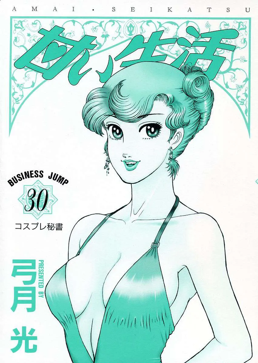 Read Amai Seikatsu chapter 349 image 3 on Lezhin