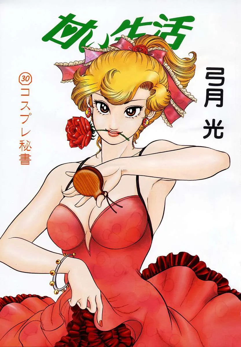 Read Amai Seikatsu chapter 349 image 4 on Lezhin