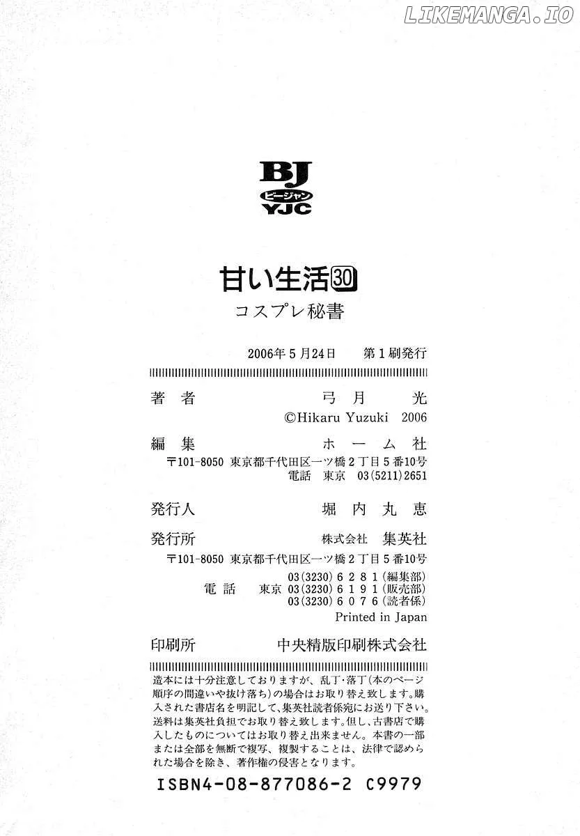 Read Amai Seikatsu chapter 360 image 19 on Lezhin