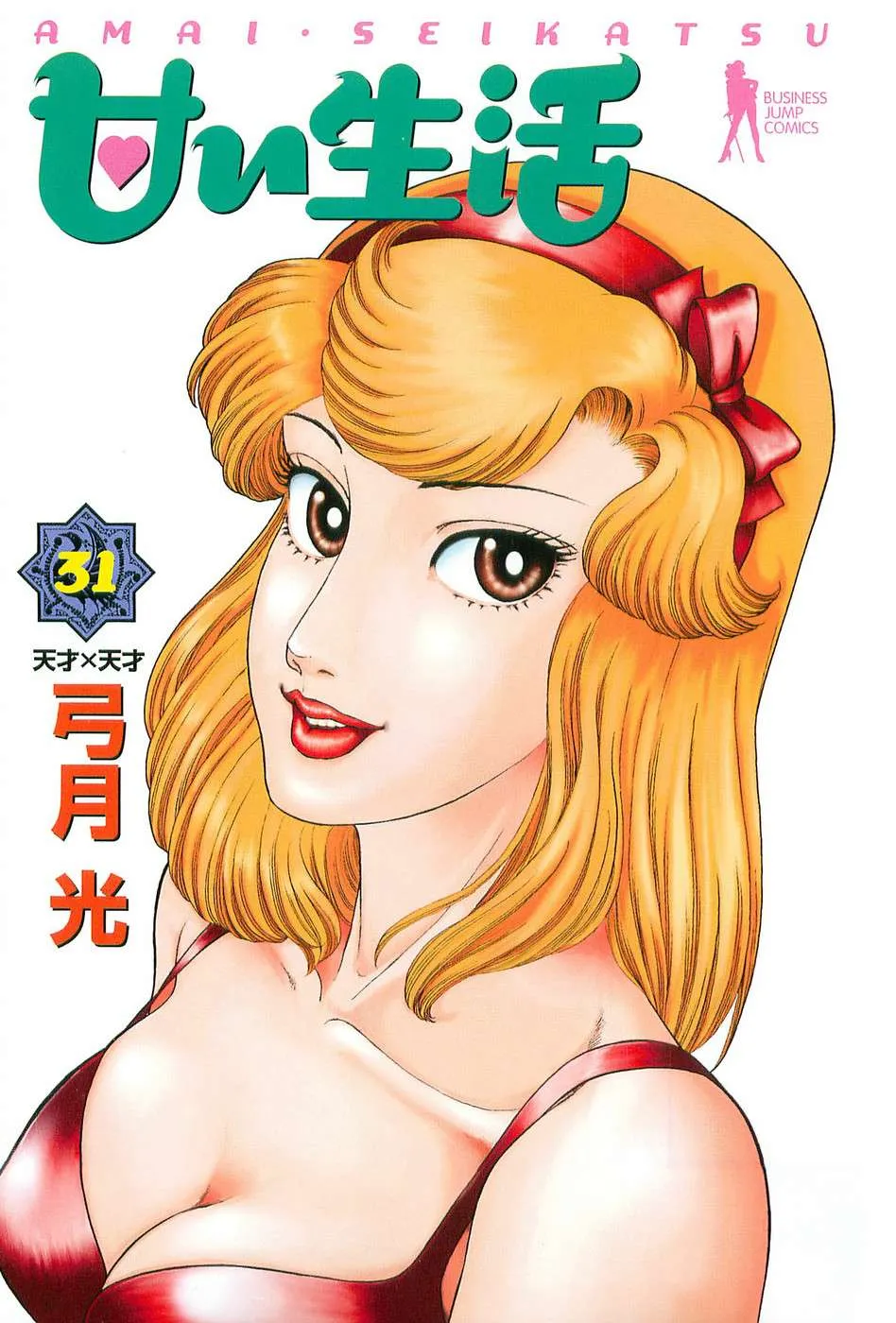 Read Amai Seikatsu chapter 361 image 2 on Lezhin