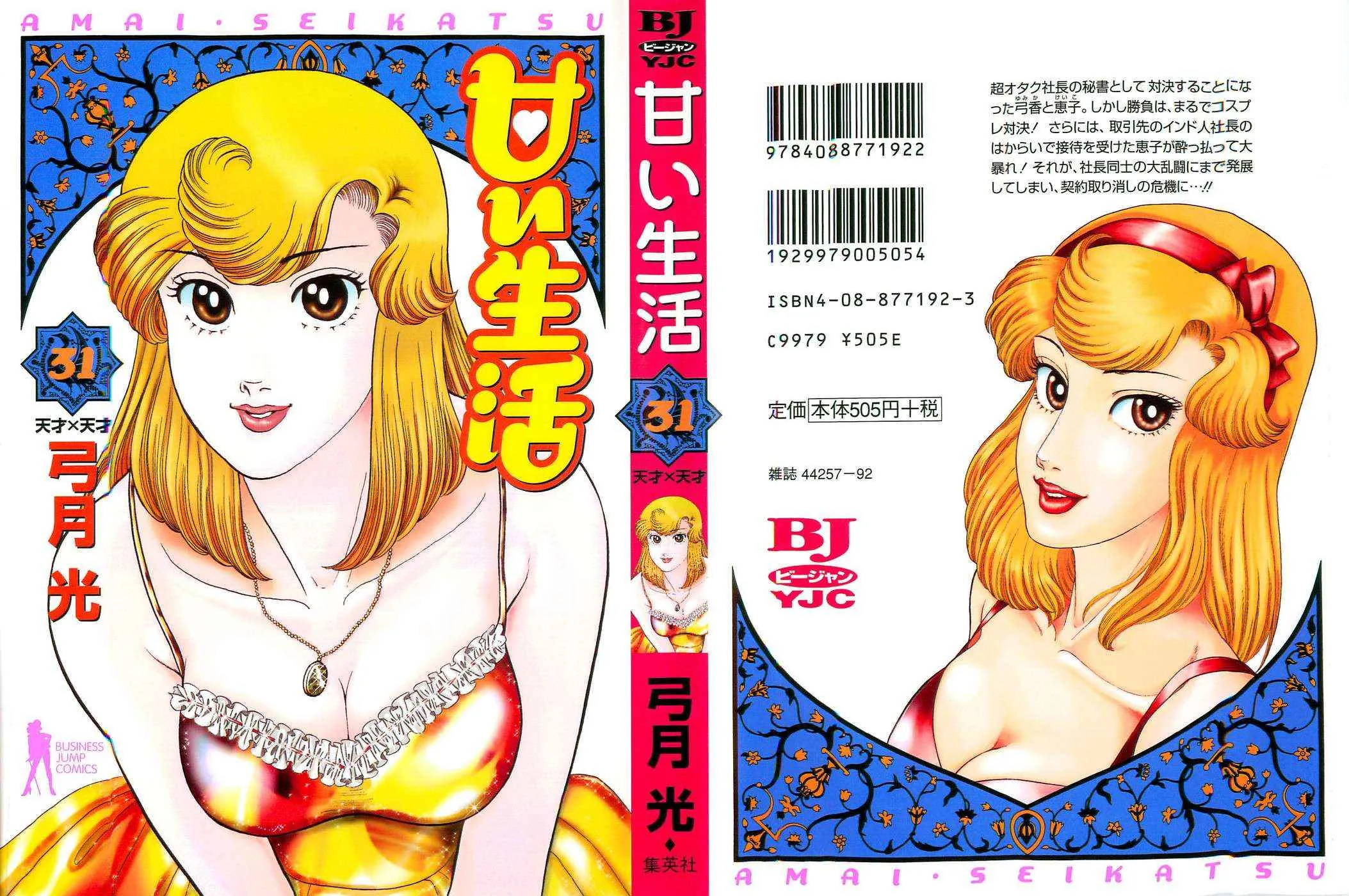 Read Amai Seikatsu chapter 361 image 25 on Lezhin