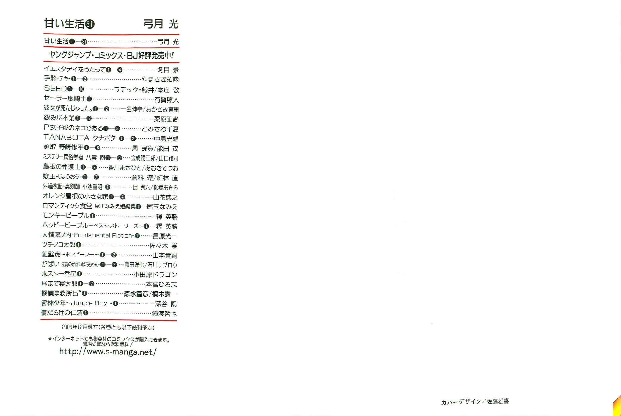Read Amai Seikatsu chapter 361 image 26 on Lezhin