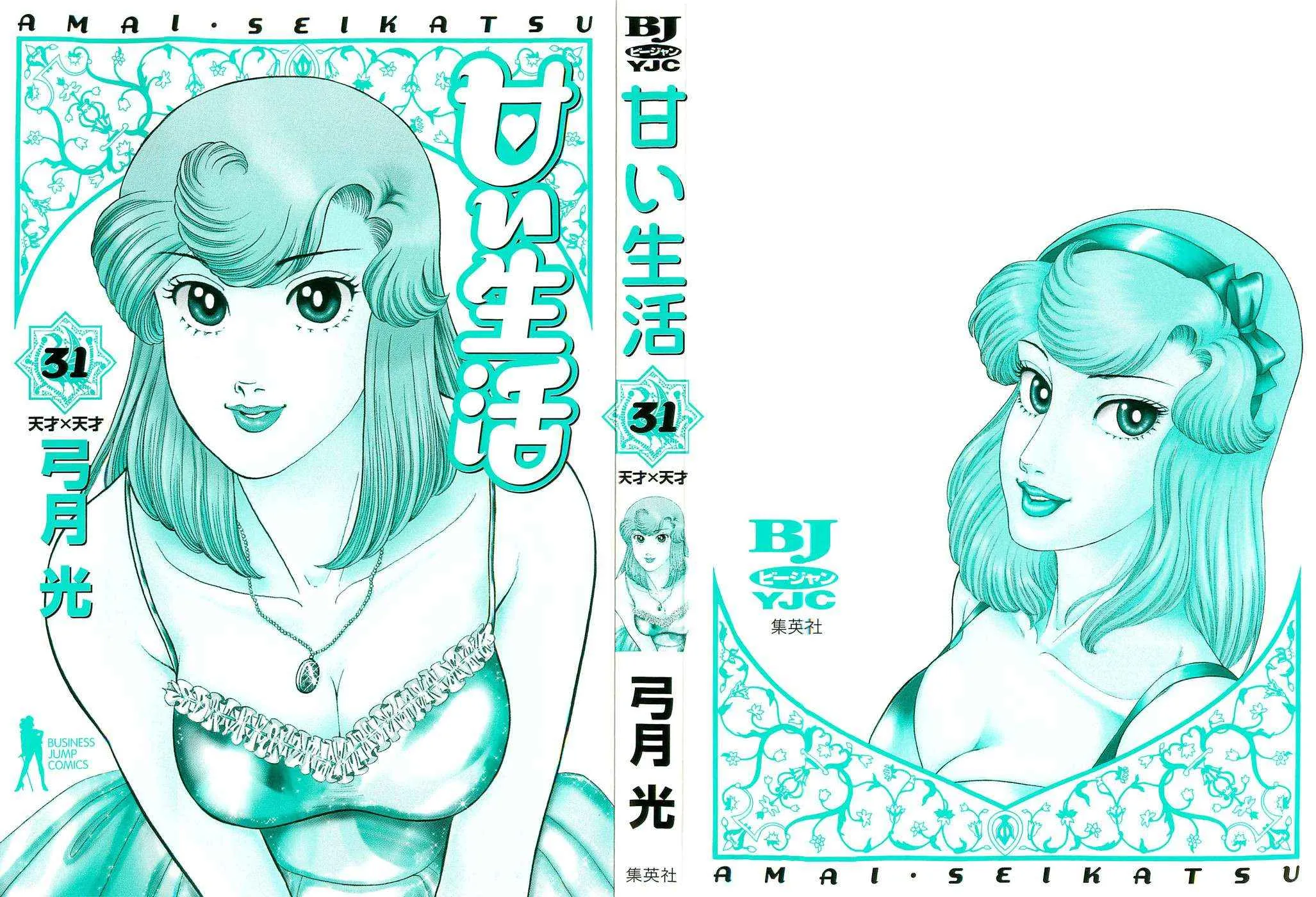 Read Amai Seikatsu chapter 361 image 27 on Lezhin