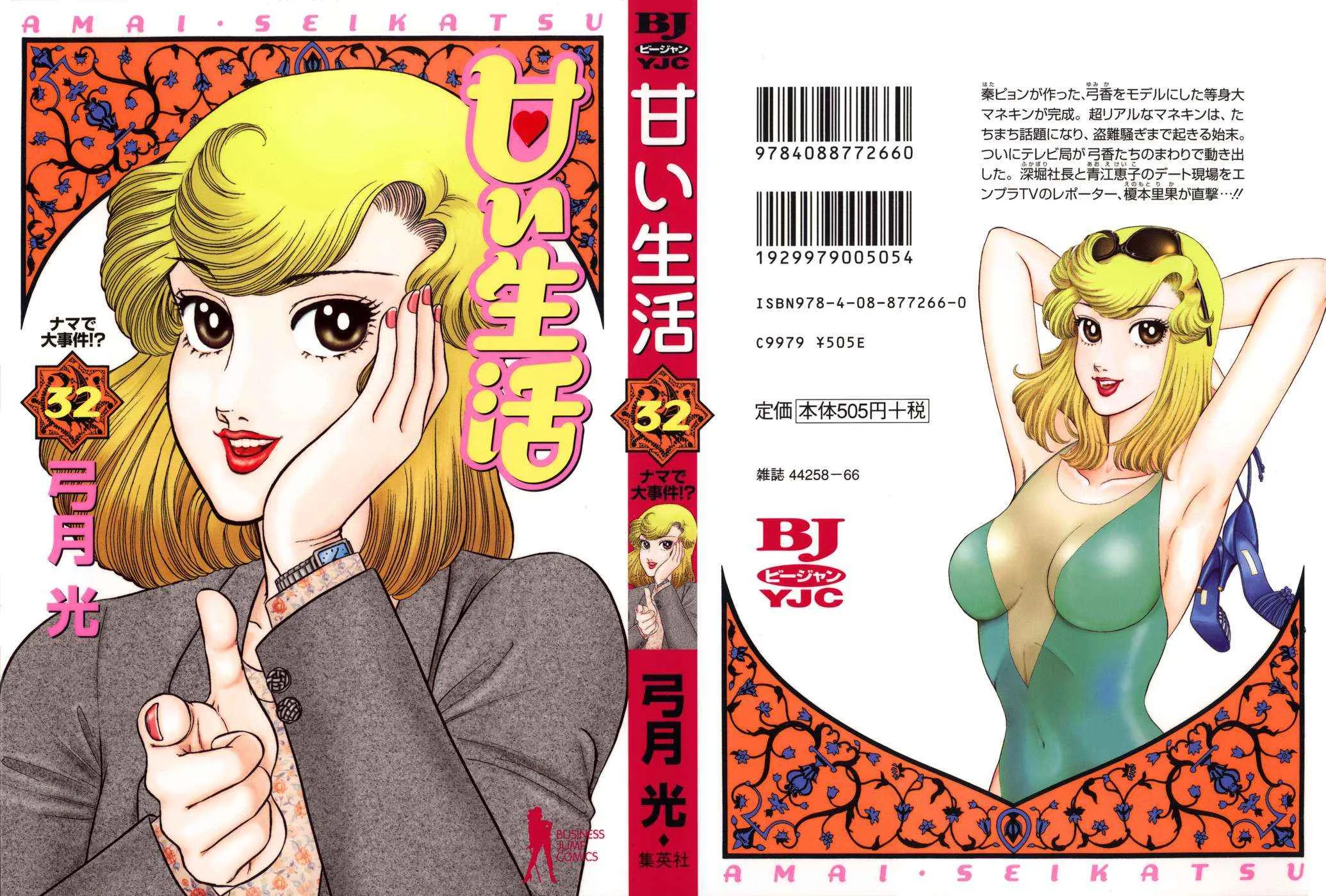 Read Amai Seikatsu chapter 374 image 2 on Lezhin