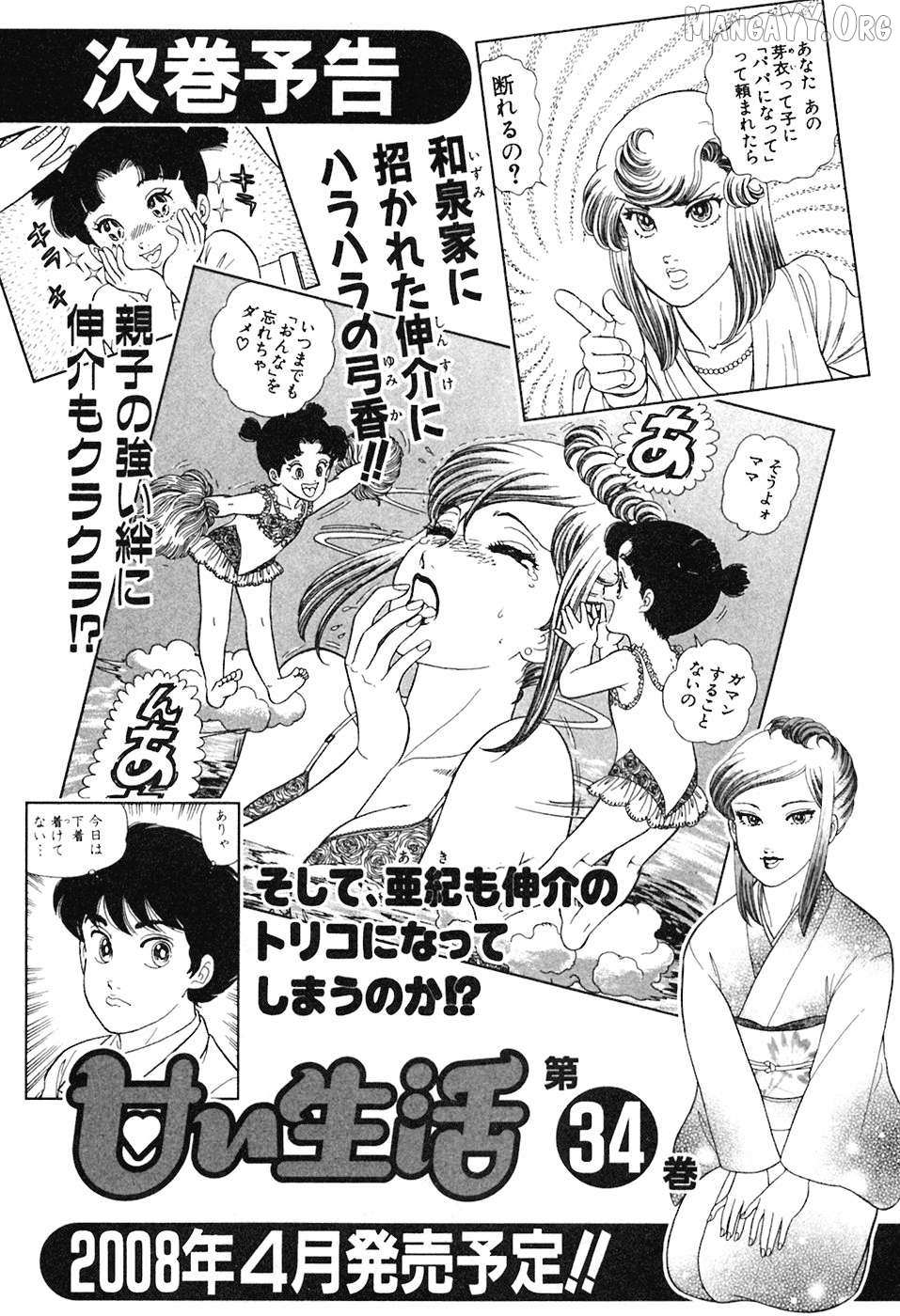 Read Amai Seikatsu chapter 397 image 17 on Lezhin