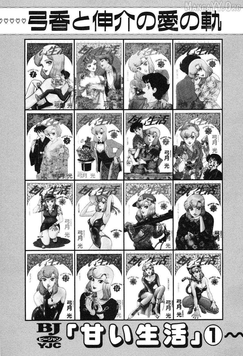 Read Amai Seikatsu chapter 397 image 19 on Lezhin