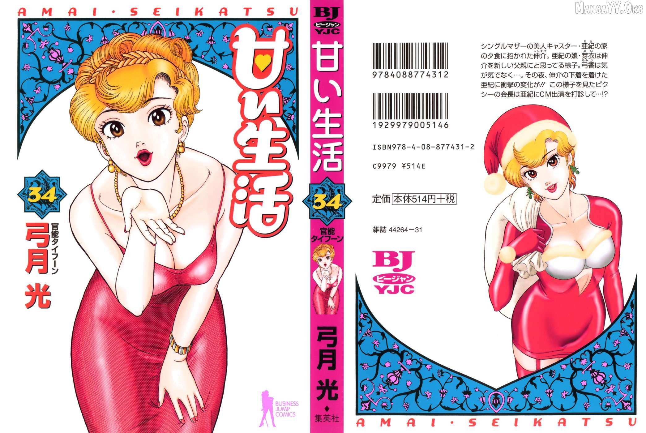 Read Amai Seikatsu chapter 398 image 1 on Lezhin
