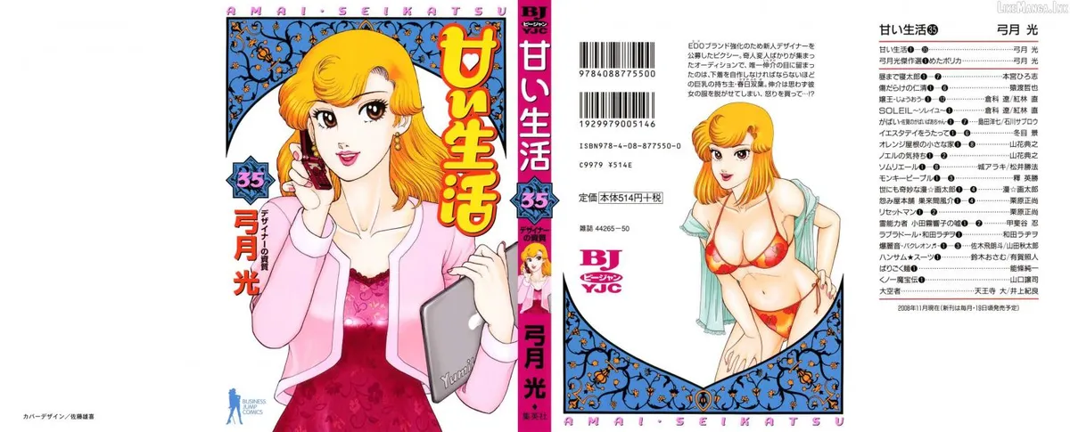 Read Amai Seikatsu chapter 410 image 1 on Lezhin
