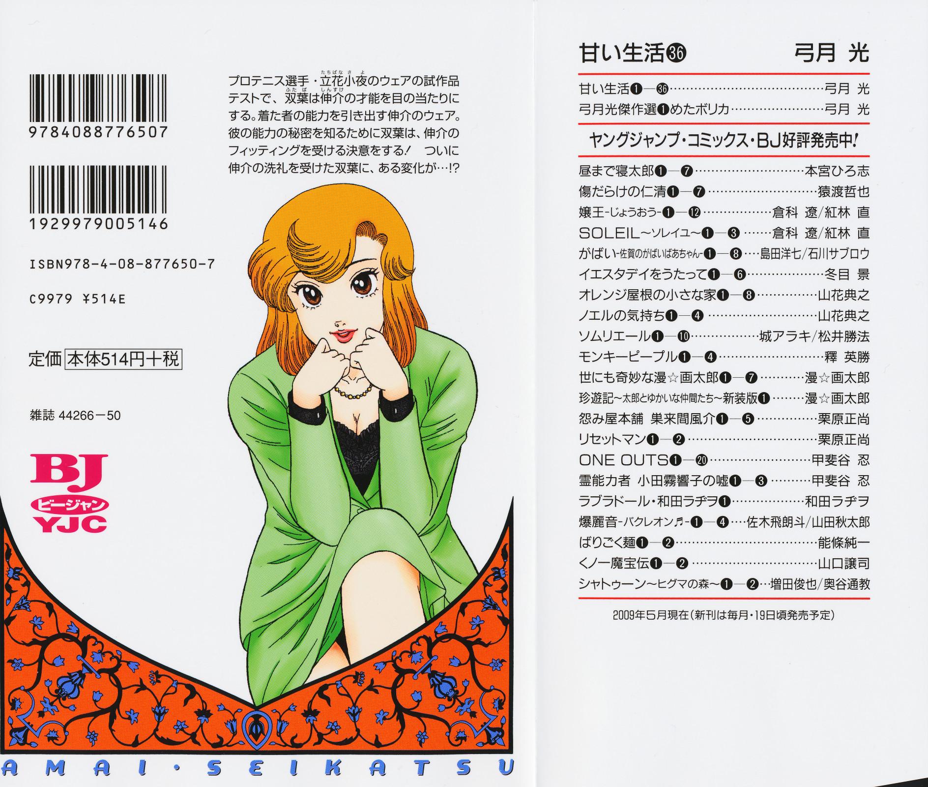 Amai Seikatsu Chapter 422 page 3 - 