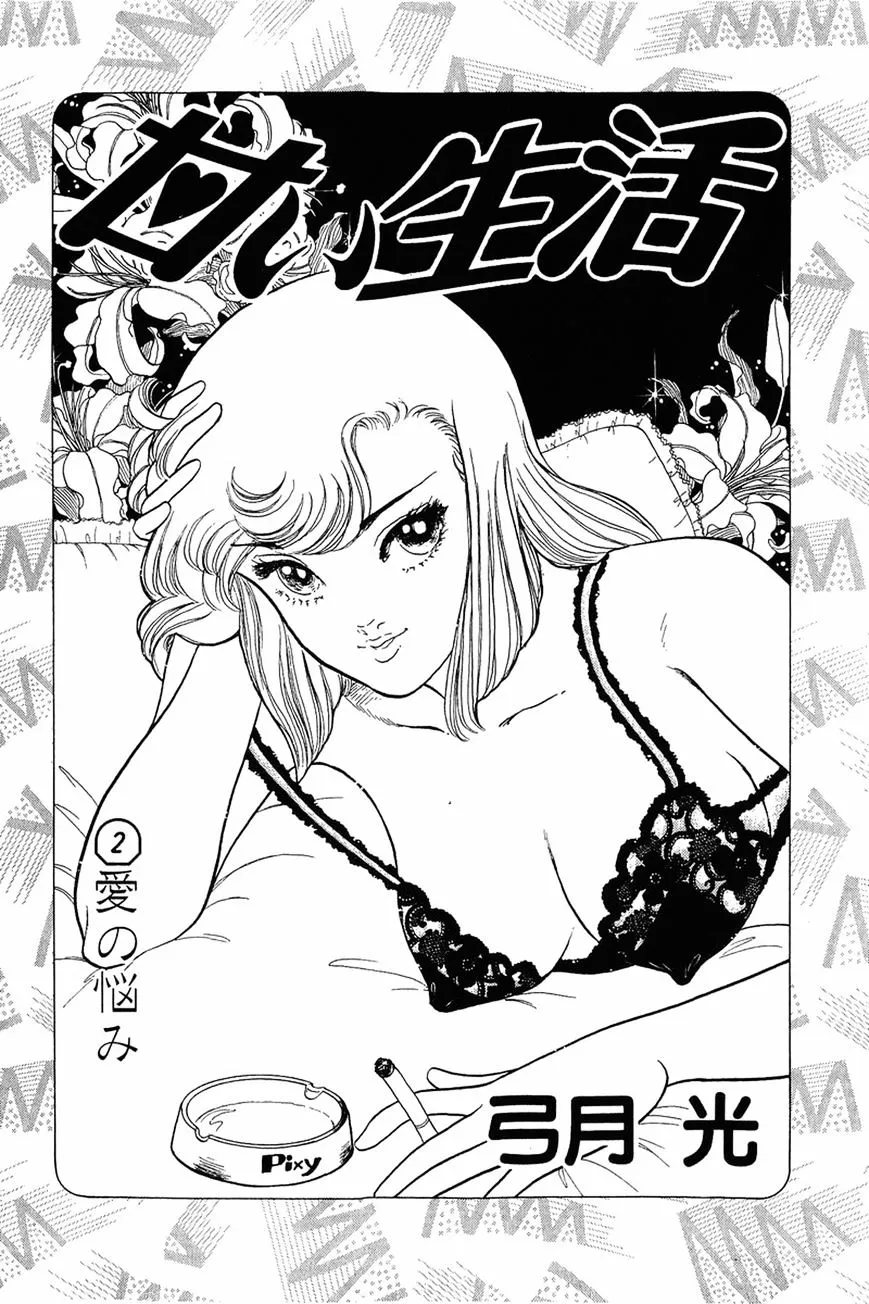 Read Amai Seikatsu chapter 9 image 1 on Lezhin