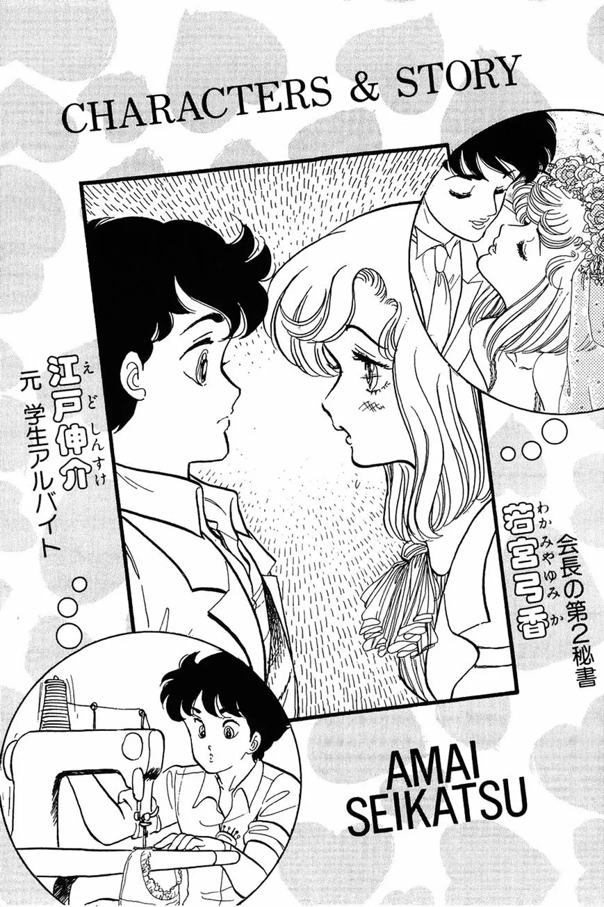 Read Amai Seikatsu chapter 9 image 2 on Lezhin