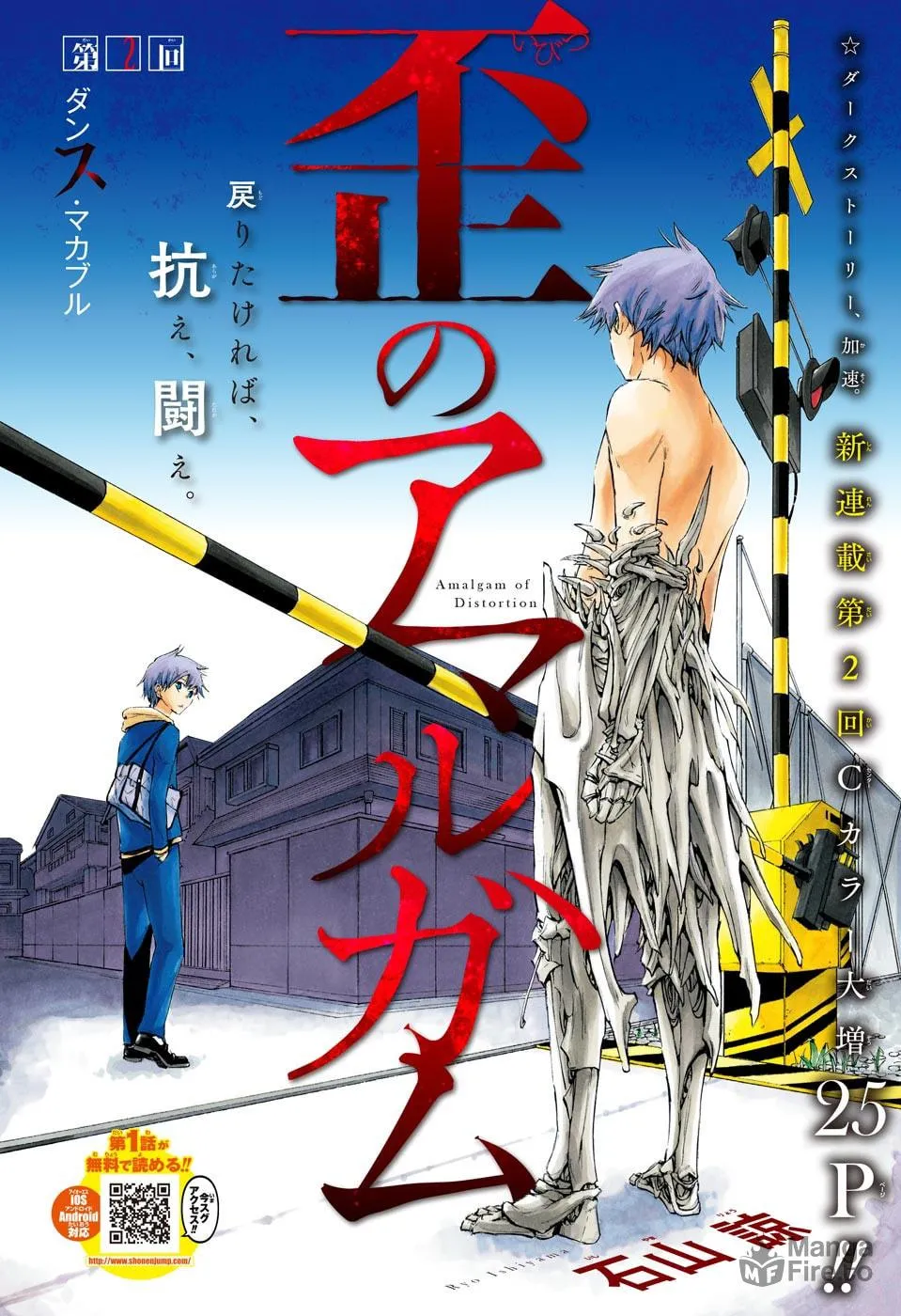 Read Amalgam of Distortion chapter 2 image 2 on Lezhin