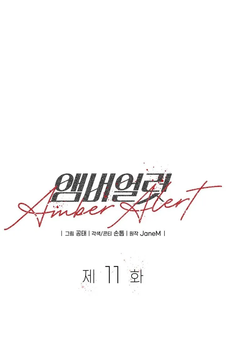 Read Amber Alert chapter 11 image 1 on Lezhin