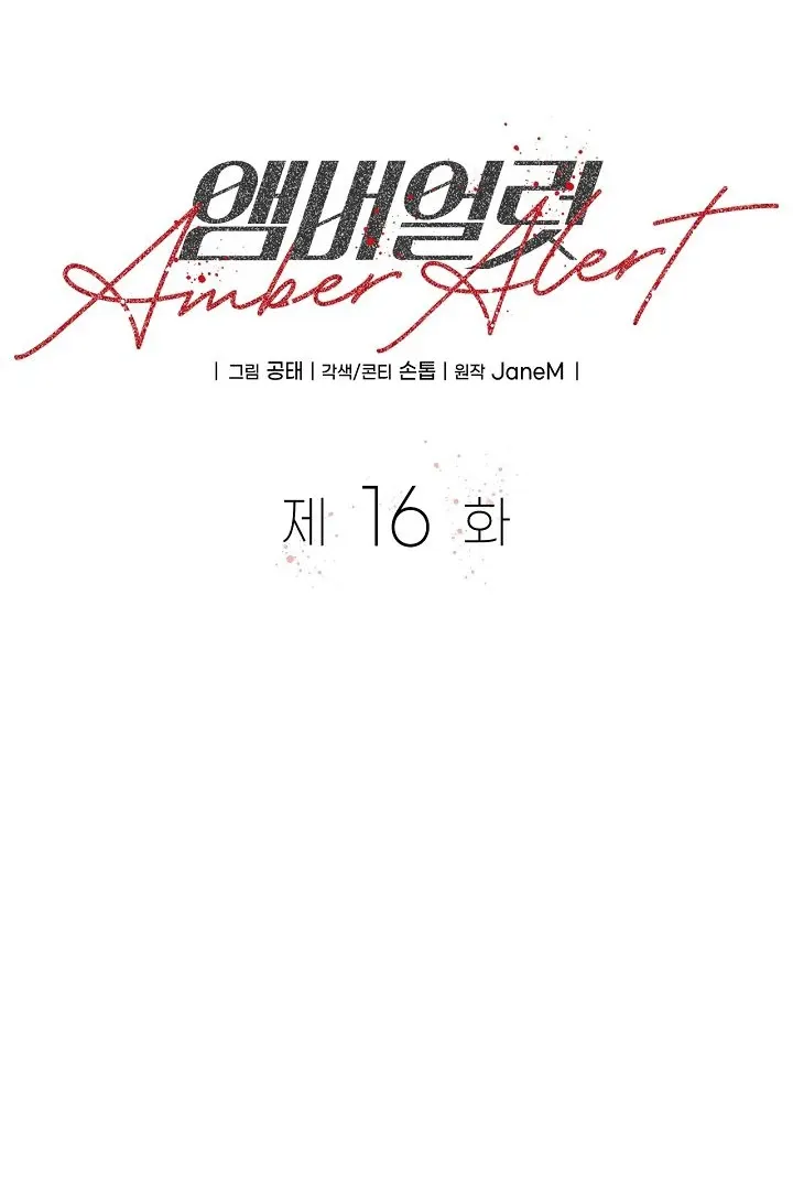 Read Amber Alert chapter 16 image 26 on Lezhin