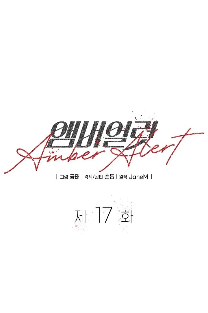 Read Amber Alert chapter 17 image 15 on Lezhin