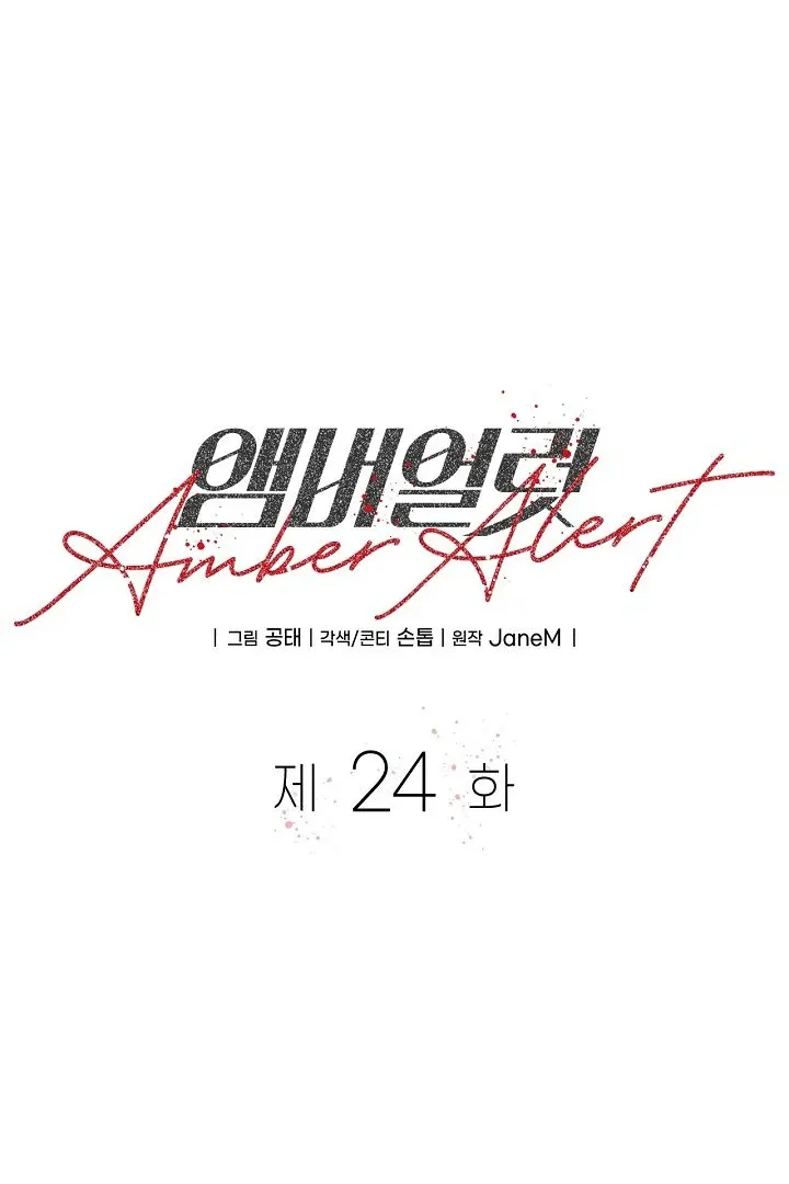 Read Amber Alert chapter 24 image 25 on Lezhin