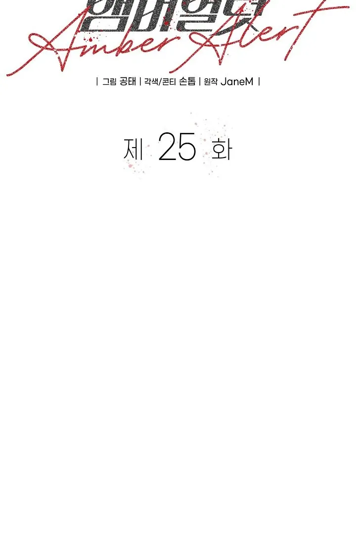 Read Amber Alert chapter 25 image 9 on Lezhin