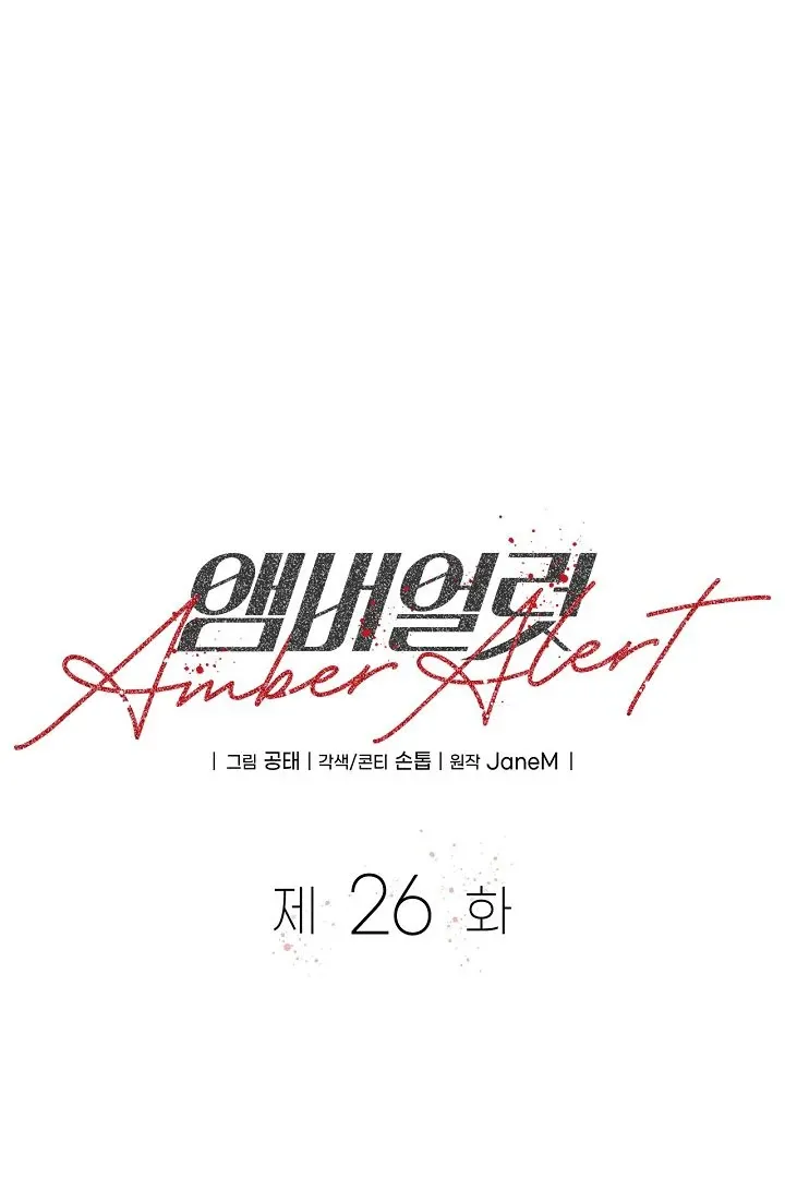 Read Amber Alert chapter 26 image 2 on Lezhin