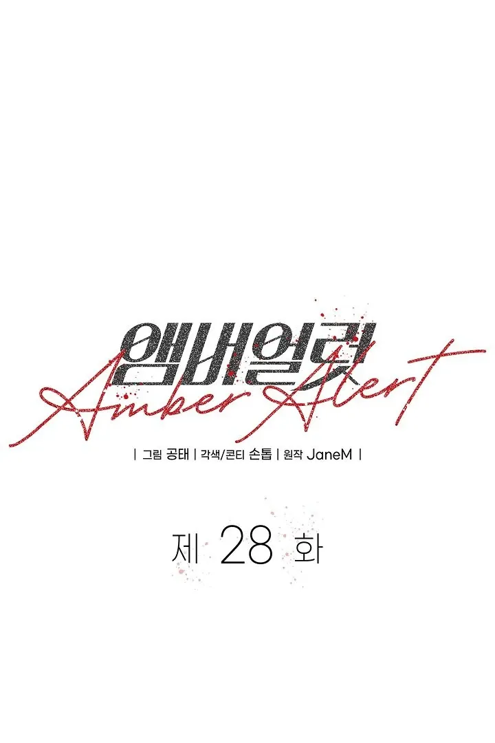 Read Amber Alert chapter 28 image 2 on Lezhin