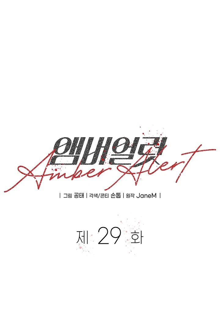 Read Amber Alert chapter 29 image 2 on Lezhin
