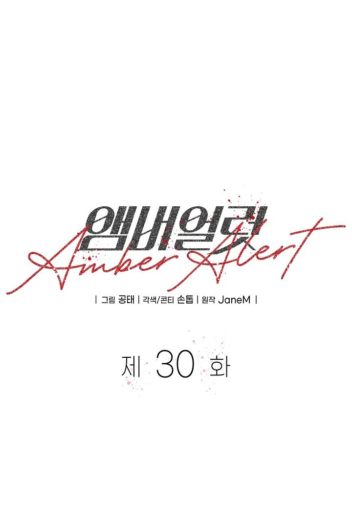 Read Amber Alert chapter 30 image 2 on Lezhin