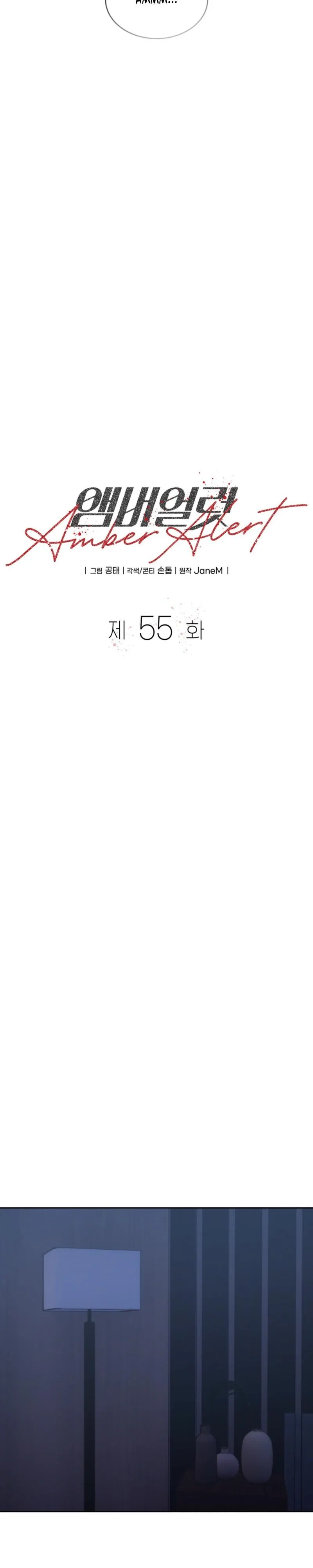 Read Amber Alert chapter 55 image 5 on Lezhin