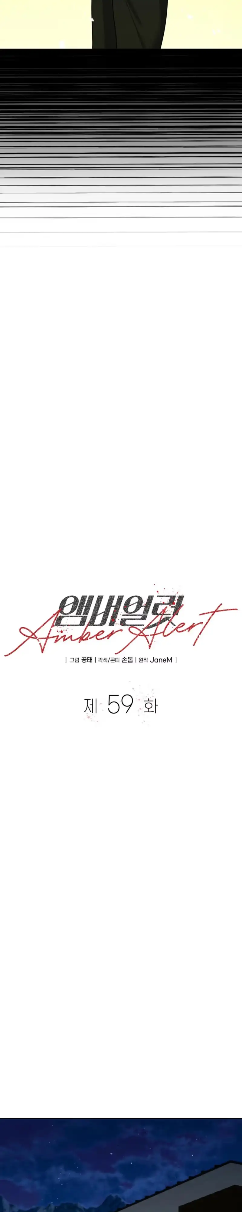 Read Amber Alert chapter 59 image 7 on Lezhin