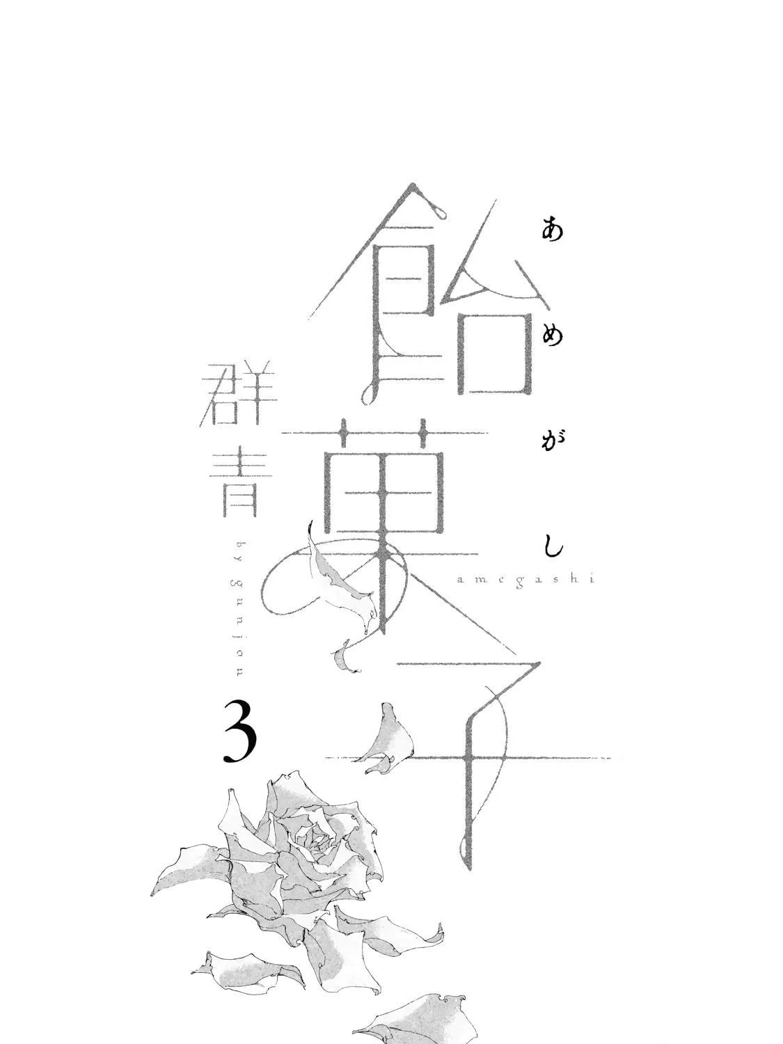 Read Amegashi chapter 9 image 3 on Lezhin
