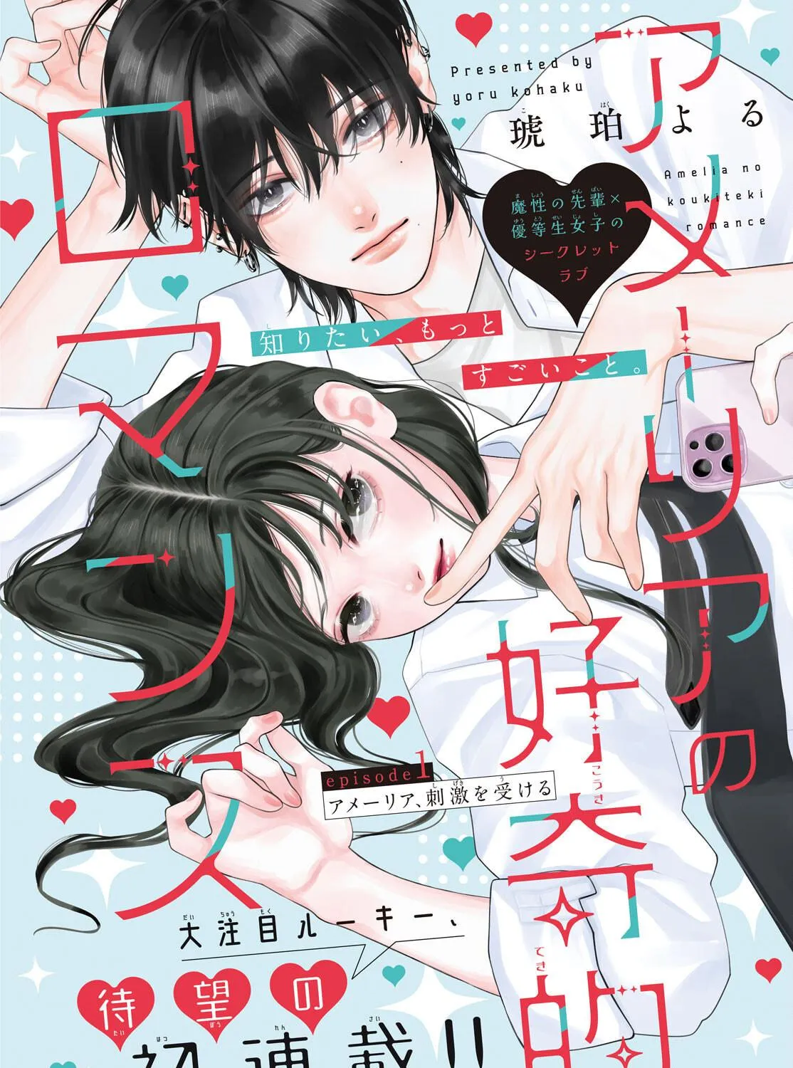 Read Amelia no Koukiteki Romance chapter 1 image 3 on Lezhin