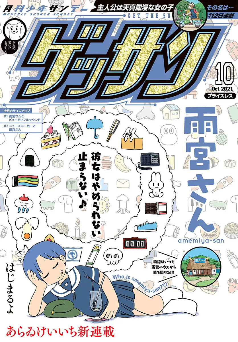 Read Amemiya-san chapter 5 image 1 on Lezhin