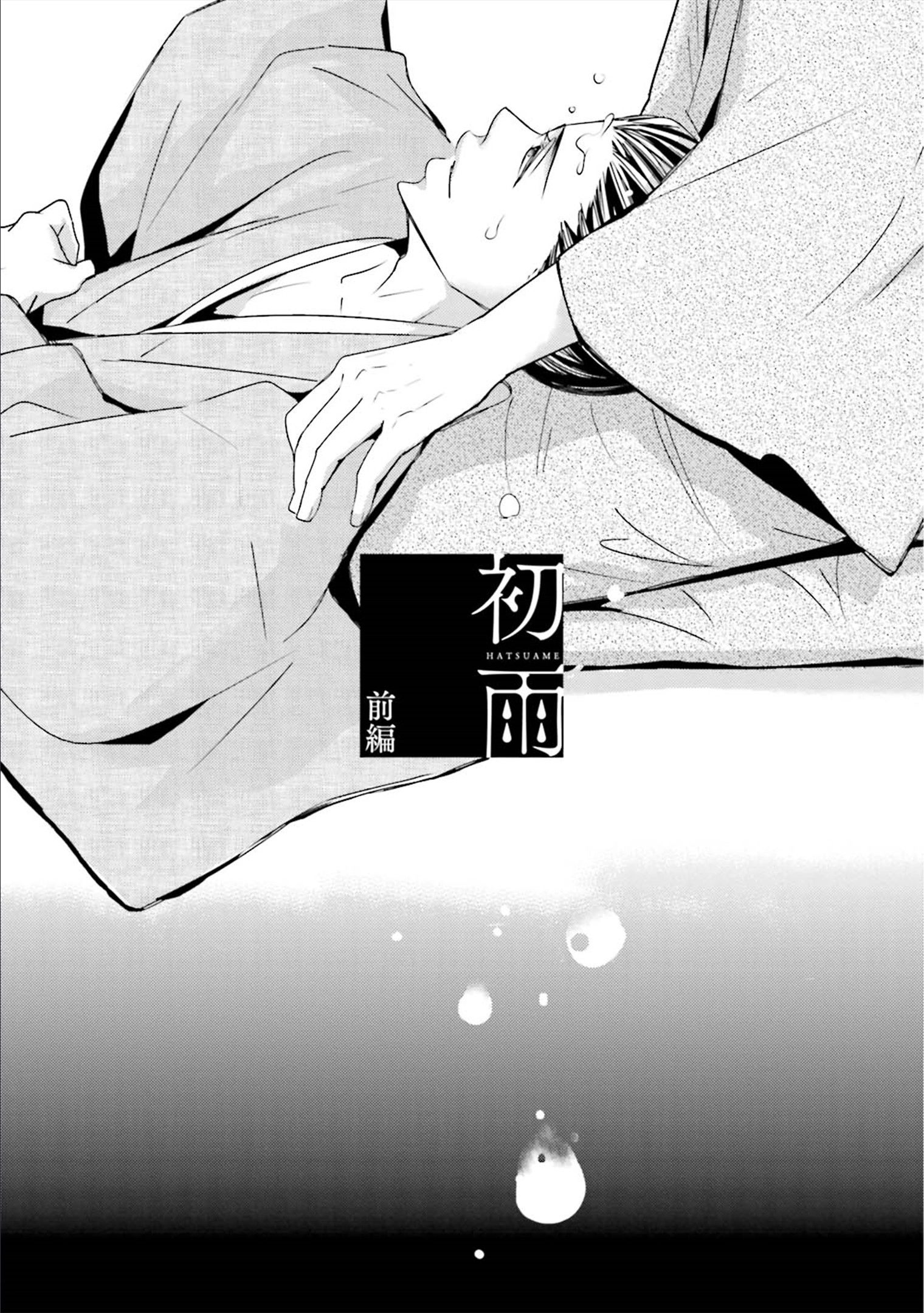 Read Ameshizuku chapter 5 image 4 on Lezhin