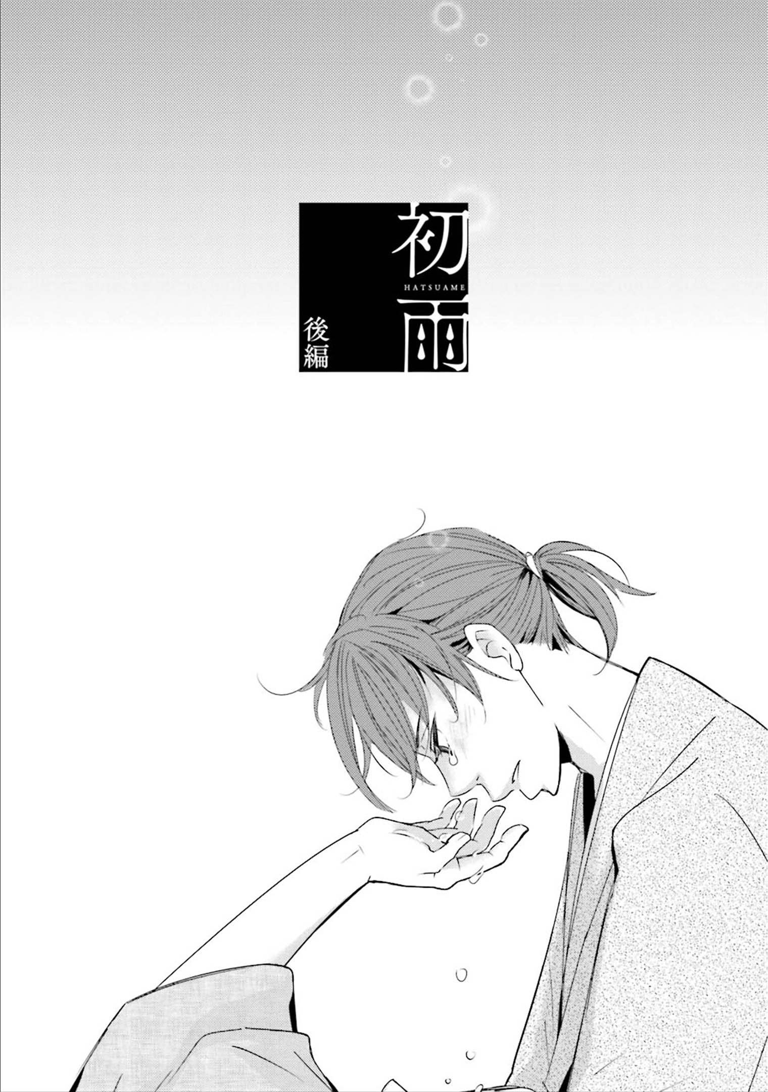 Read Ameshizuku chapter 6 image 2 on Lezhin