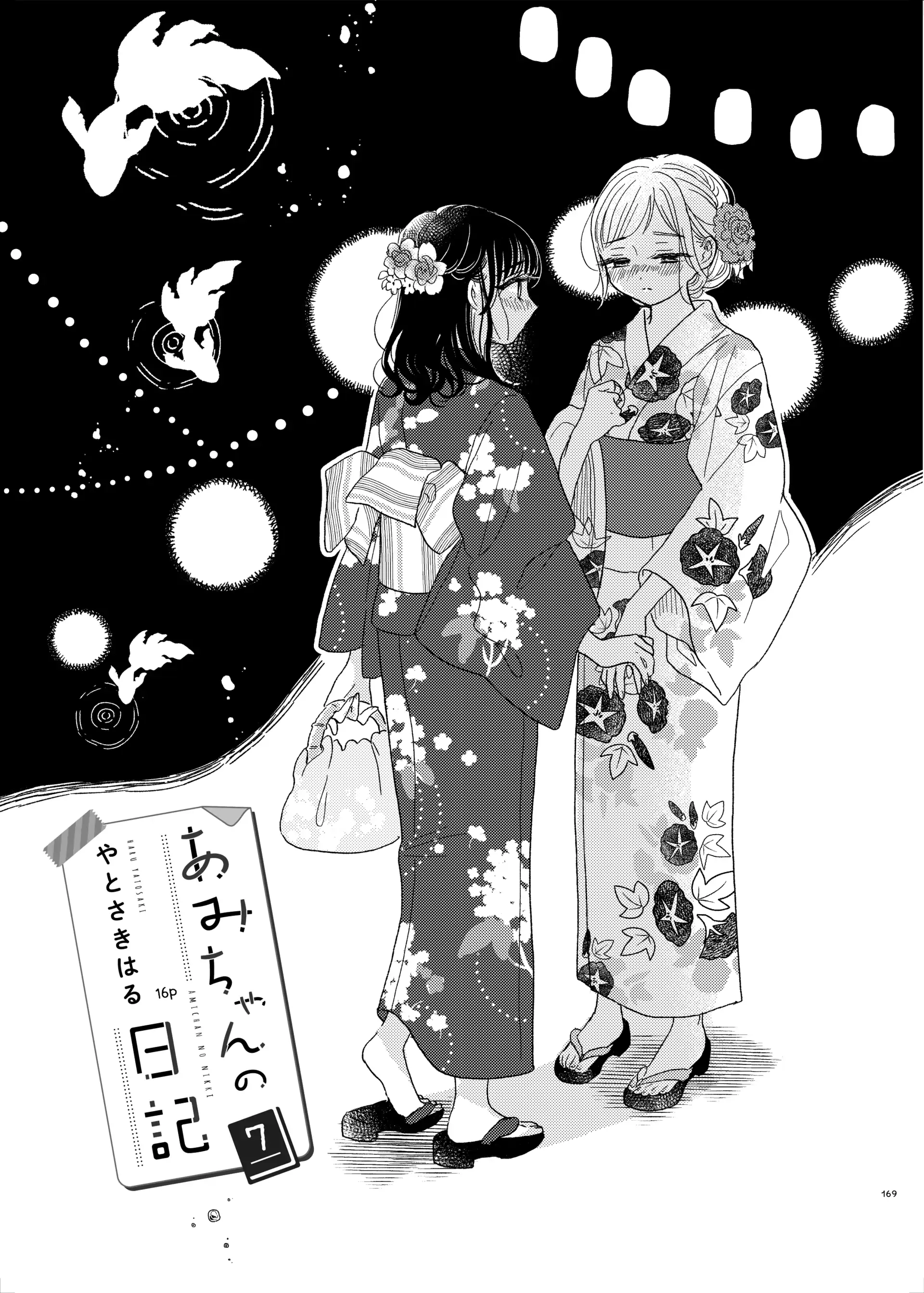 Read Ami-chan no Nikki chapter 7 image 1 on Lezhin