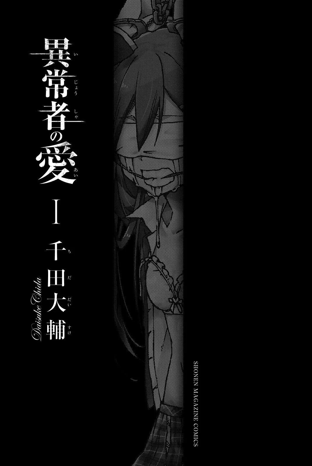 Read An Abnormal Person