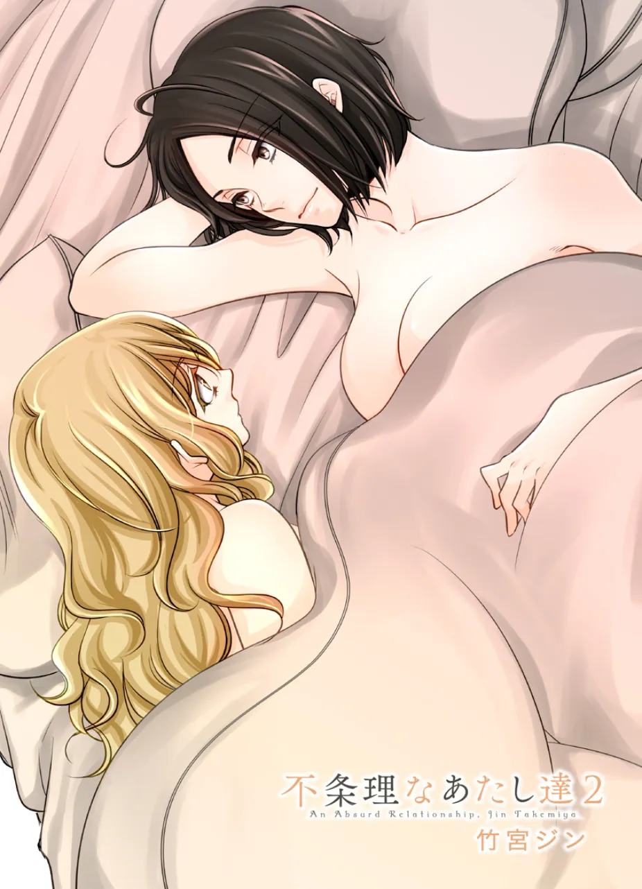 Read An Absurd Relationship chapter 15 image 1 on Lezhin