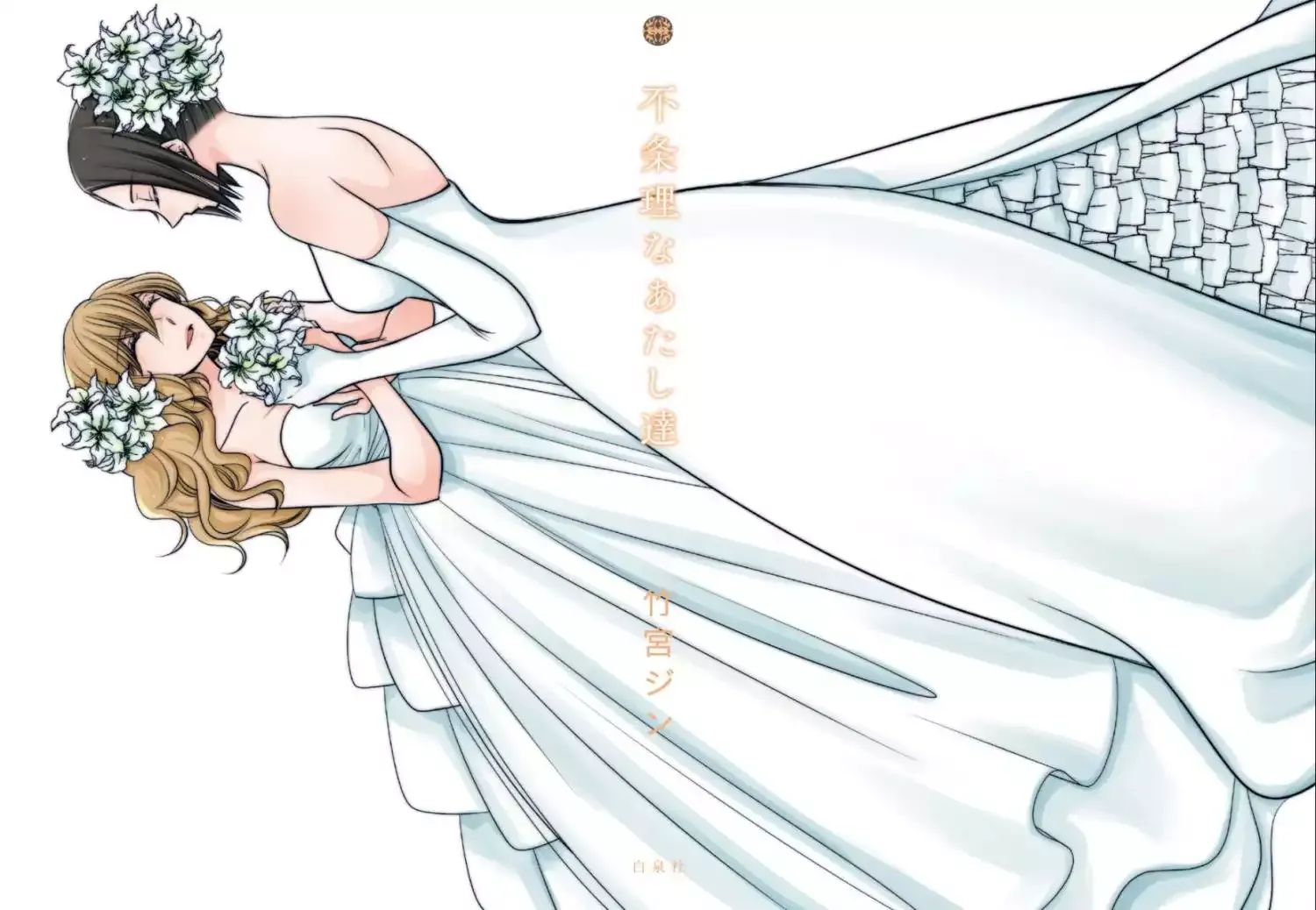 Read An Absurd Relationship chapter 32 image 8 on Lezhin
