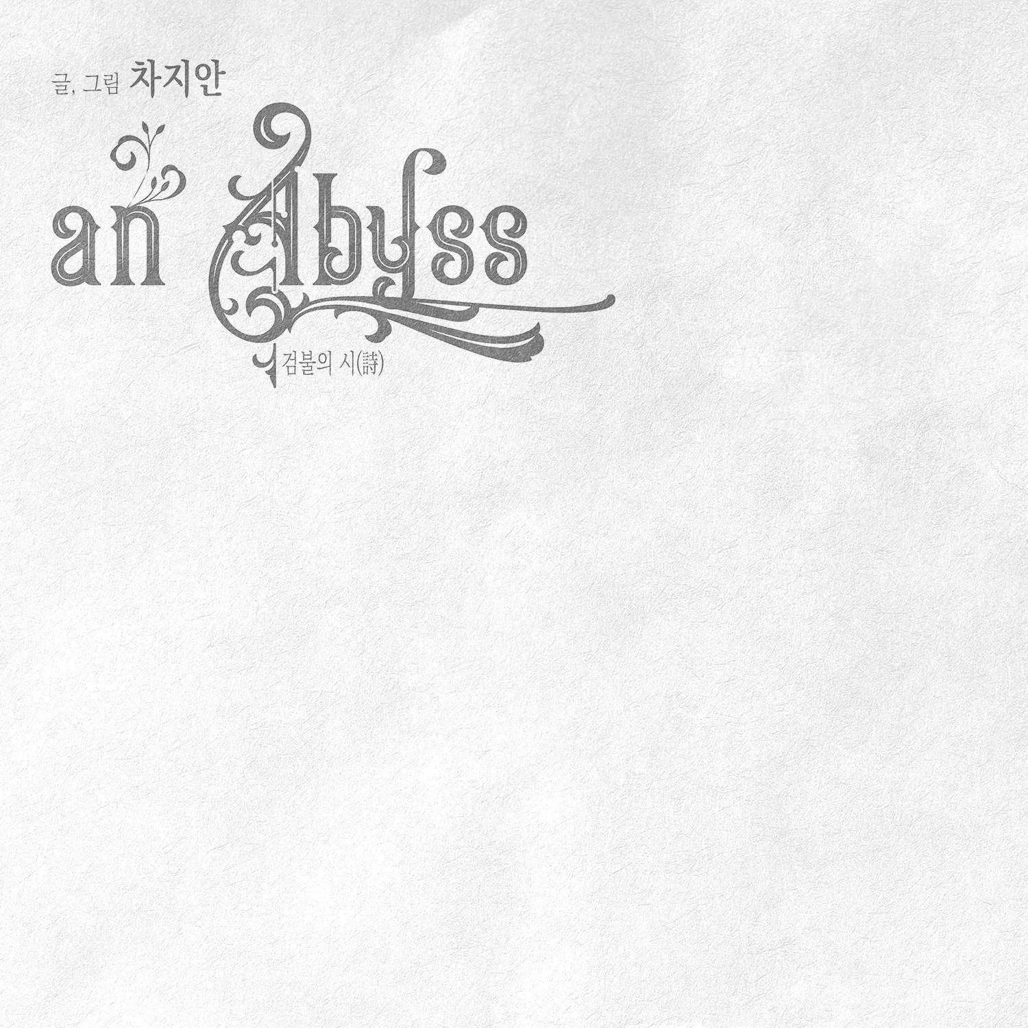 Read An Abyss chapter 1 image 36 on Lezhin