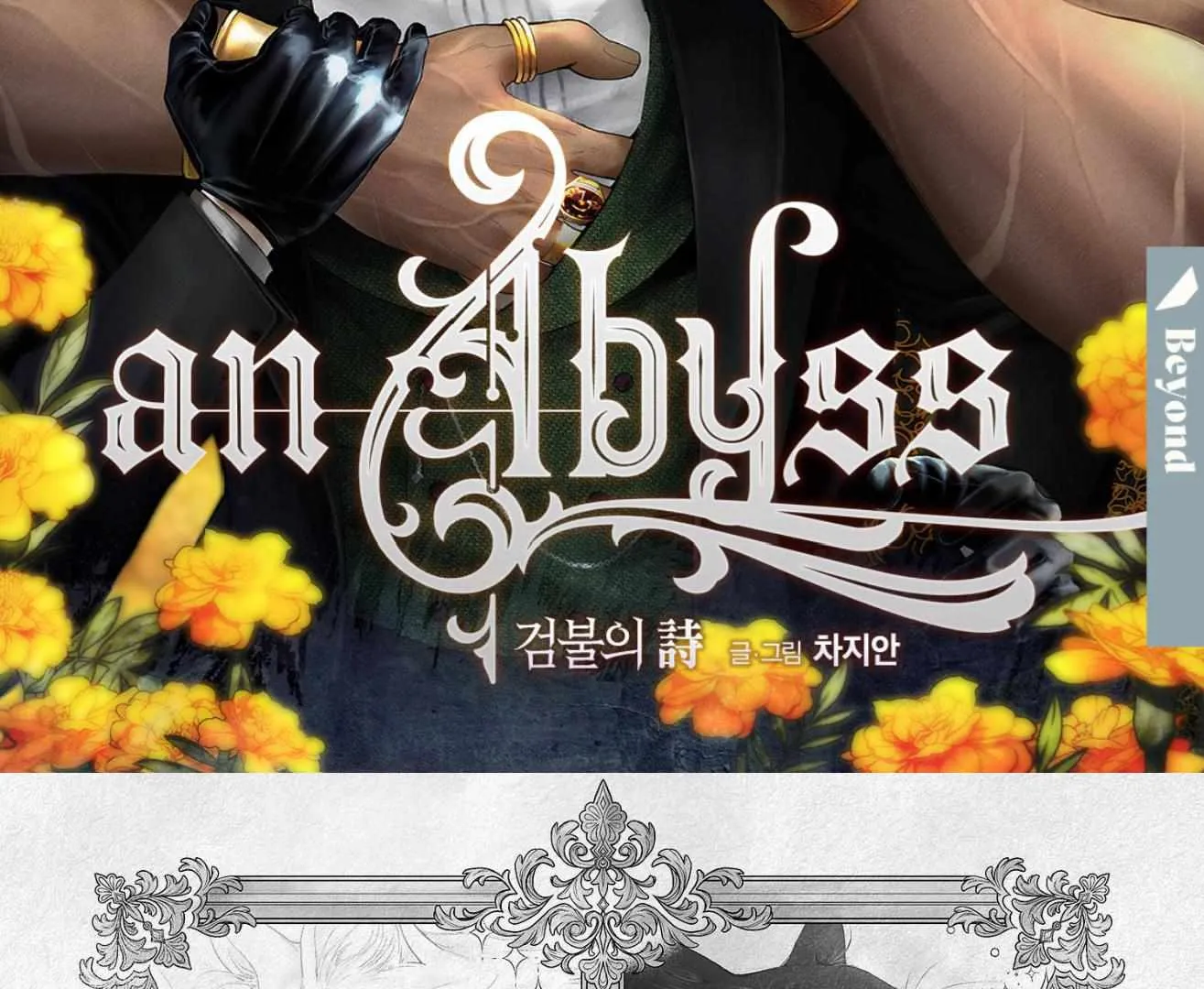 Read An Abyss chapter 100 image 17 on Lezhin