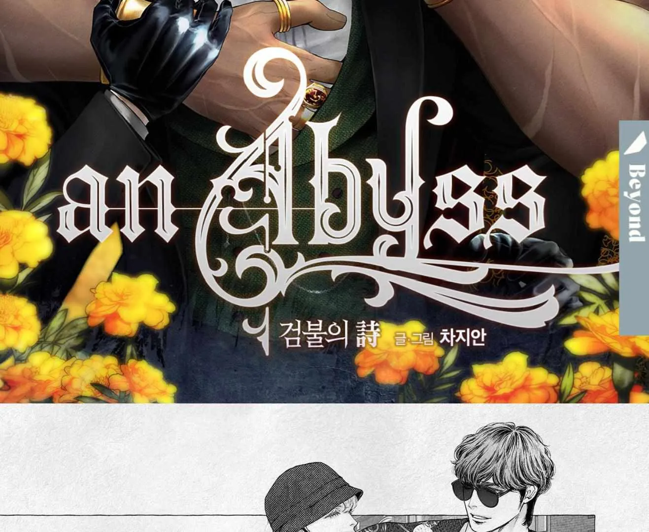 Read An Abyss chapter 101 image 5 on Lezhin