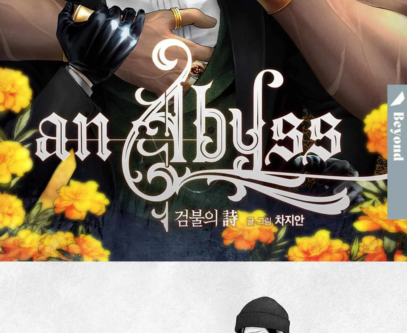 Read An Abyss chapter 102 image 4 on Lezhin