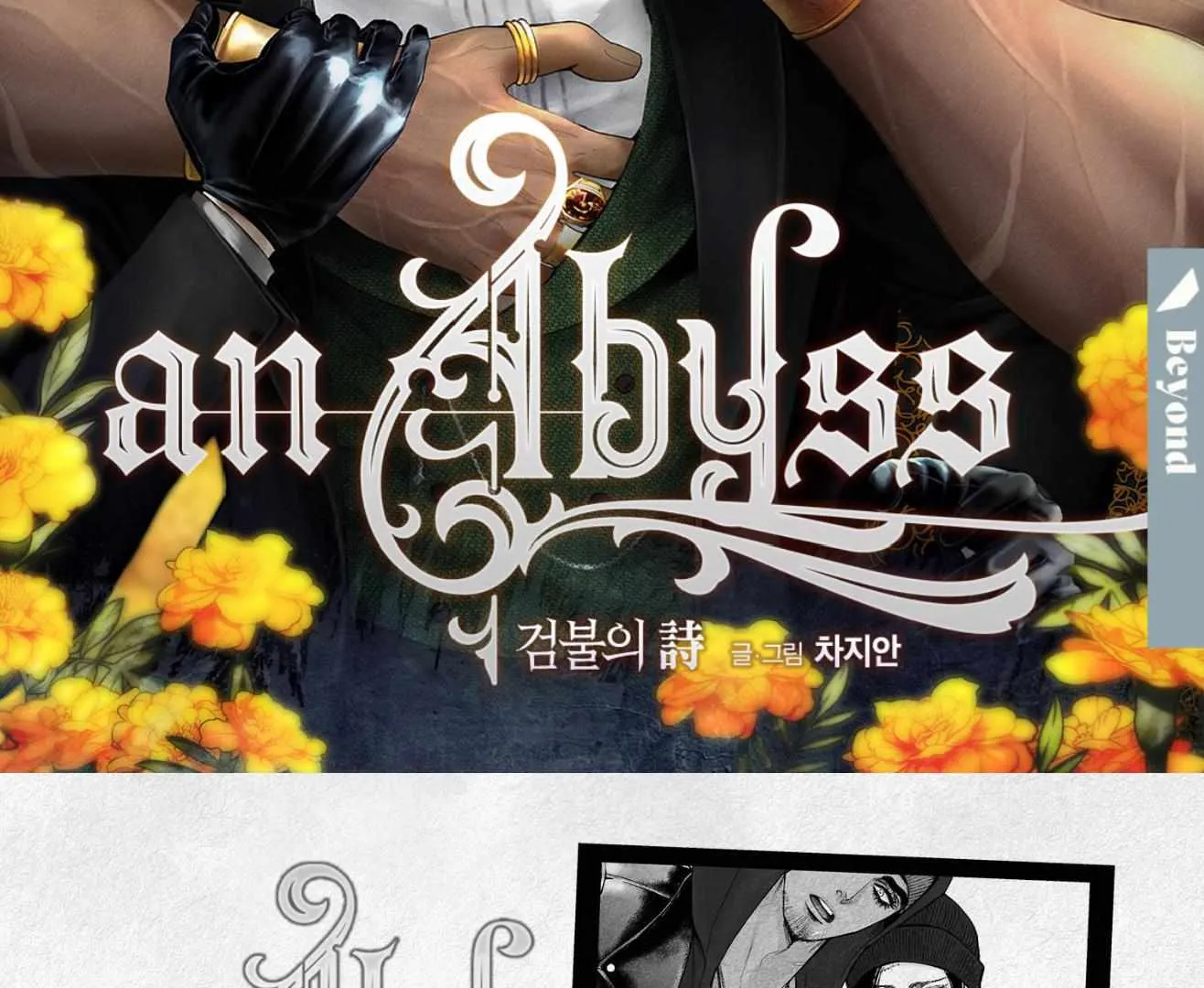Read An Abyss chapter 104 image 4 on Lezhin