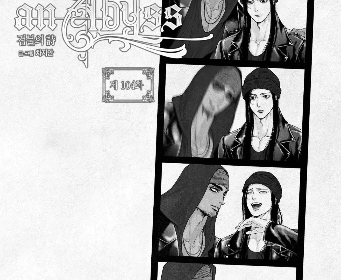 Read An Abyss chapter 104 image 5 on Lezhin