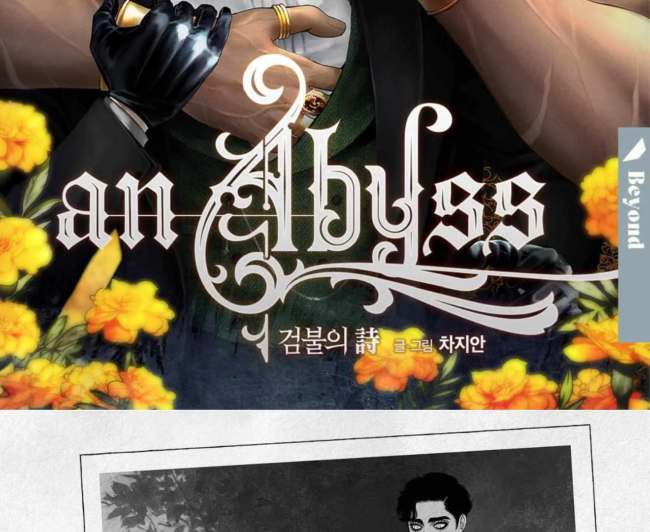 Read An Abyss chapter 105 image 5 on Lezhin