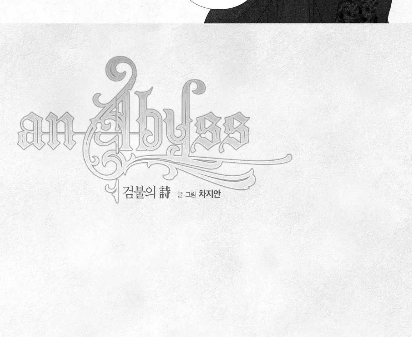 Read An Abyss chapter 106 image 35 on Lezhin