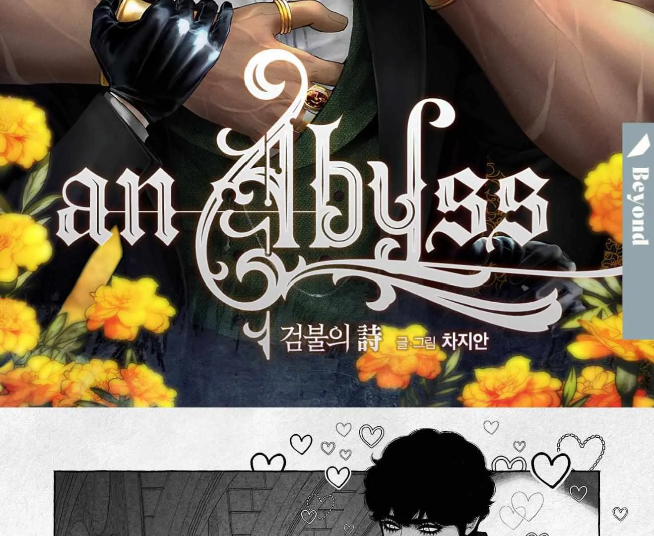 Read An Abyss chapter 106 image 4 on Lezhin