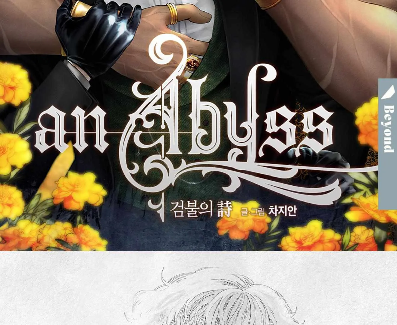 Read An Abyss chapter 107 image 4 on Lezhin