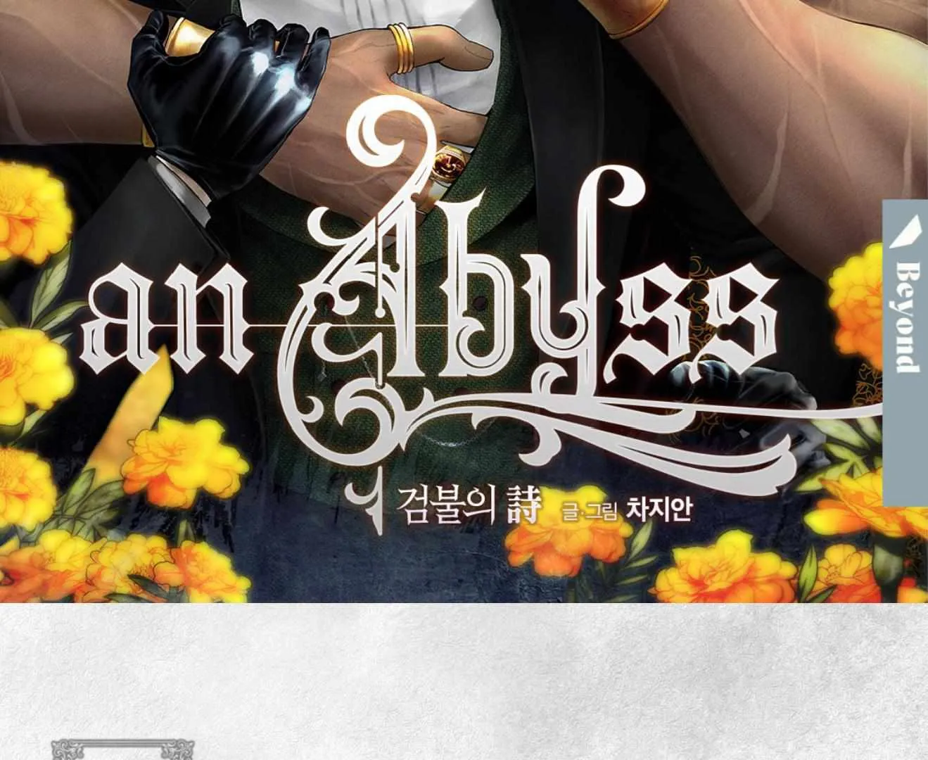 Read An Abyss chapter 108 image 5 on Lezhin