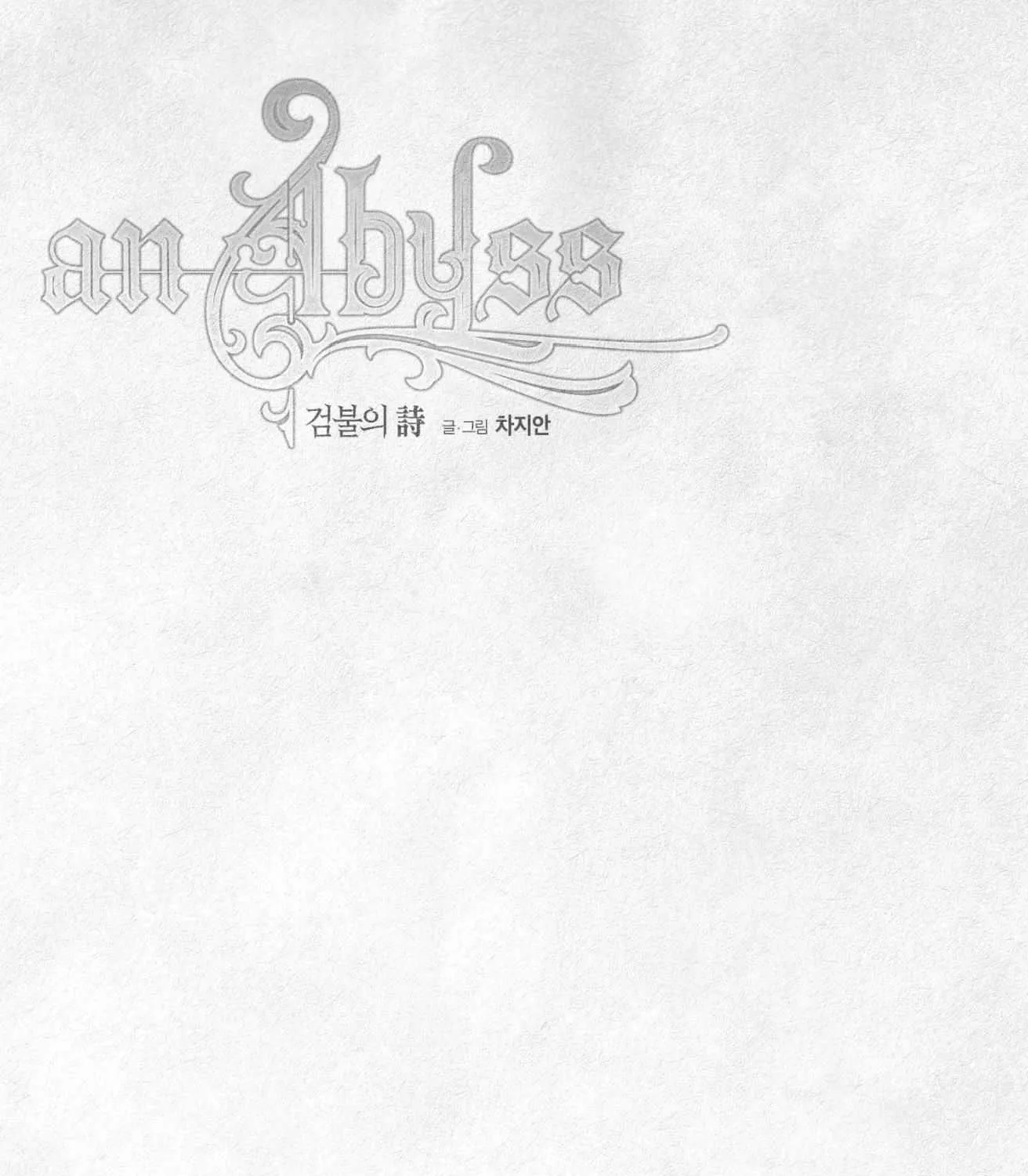 Read An Abyss chapter 110 image 30 on Lezhin