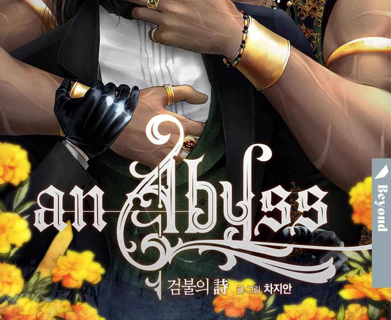 Read An Abyss chapter 110 image 5 on Lezhin