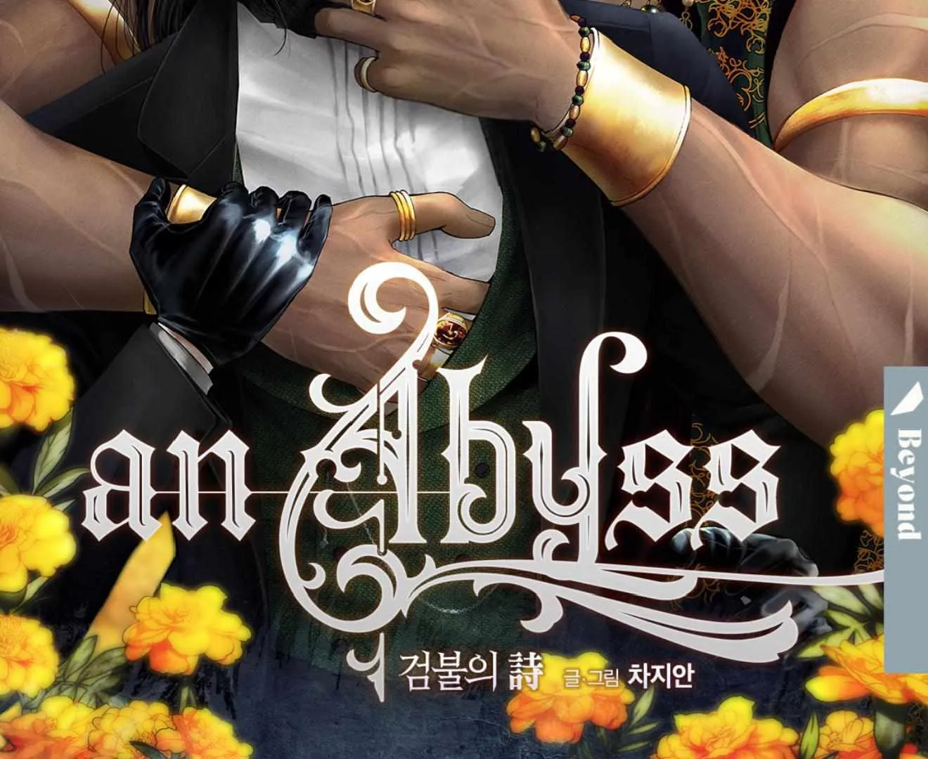 Read An Abyss chapter 111 image 5 on Lezhin
